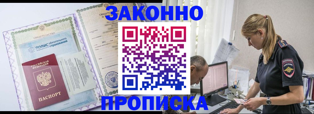 прописка поиск в Северной Осетии