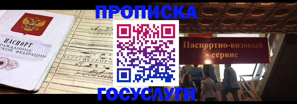 где прописаться в Северной Осетии