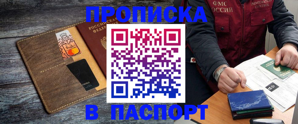 прописка гарантия в Северной Осетии